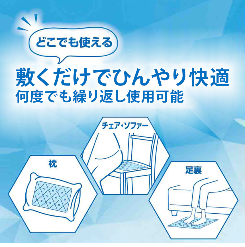 ひんやりクールシート
