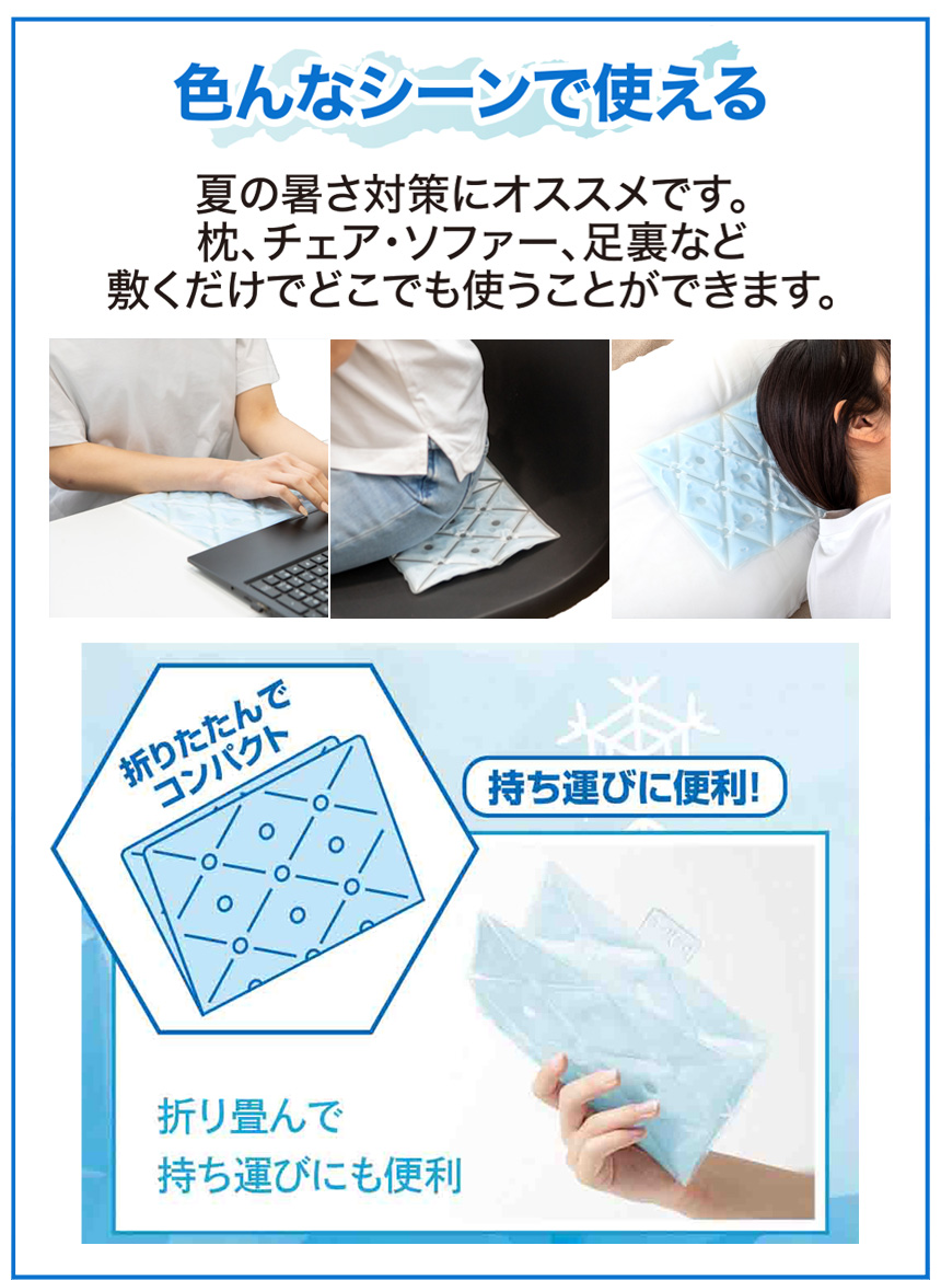 ひんやりクールシート