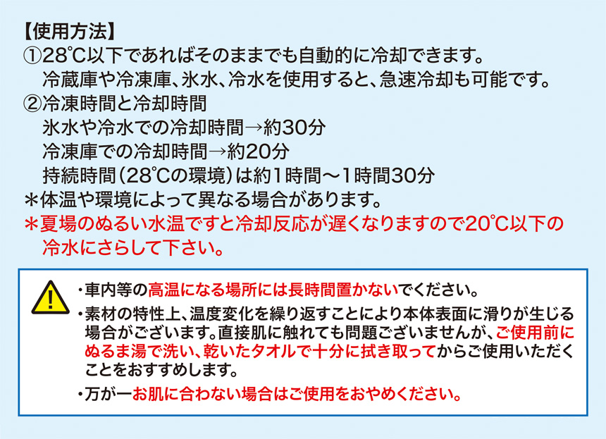 ひんやりクールシート