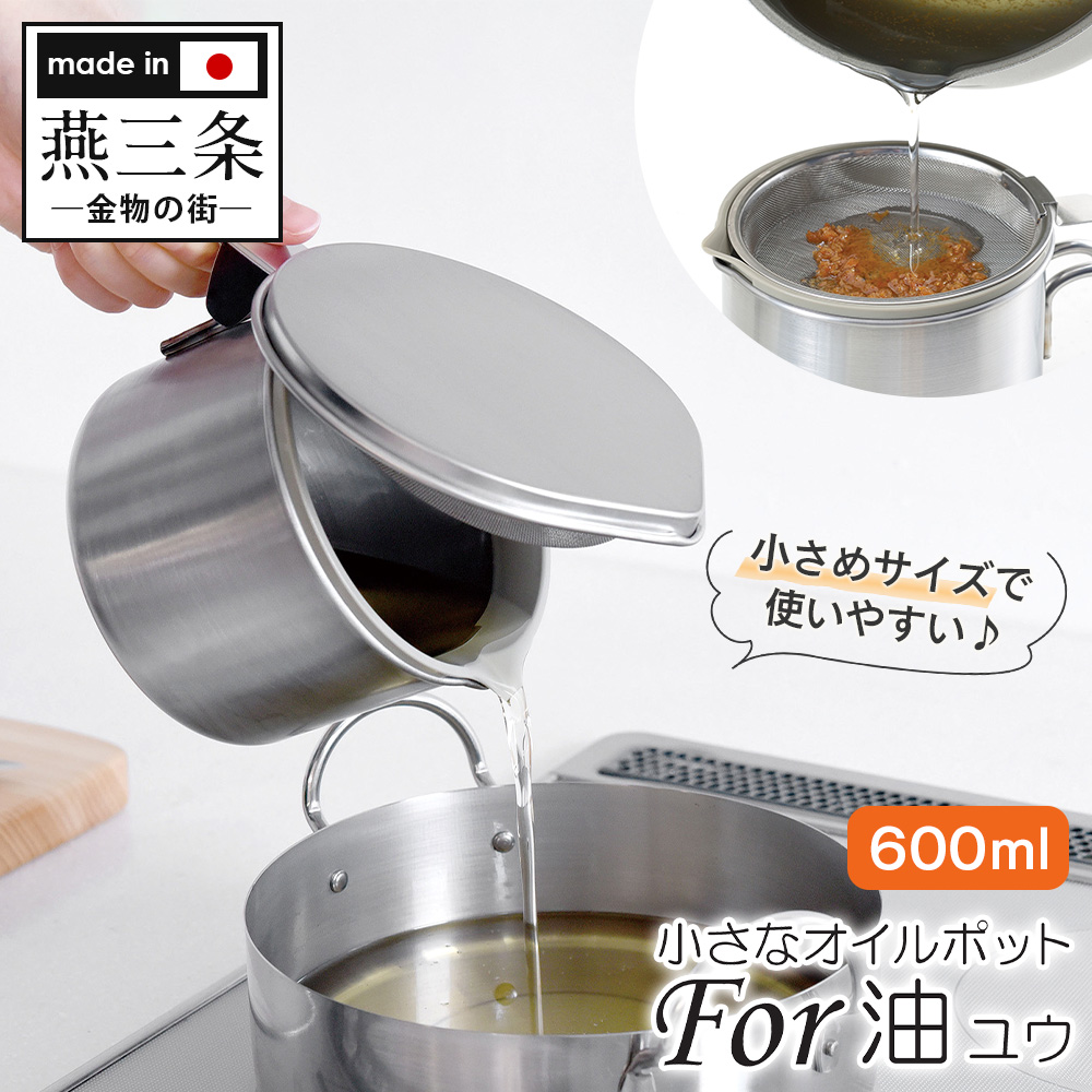 小さなオイルポットFor 油（ユウ）A-77105