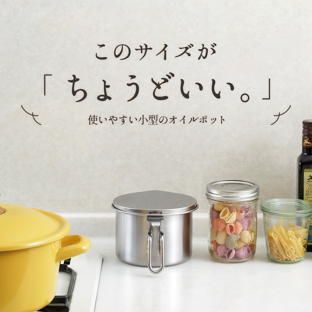 小さなオイルポットFor 油（ユウ）A-77105