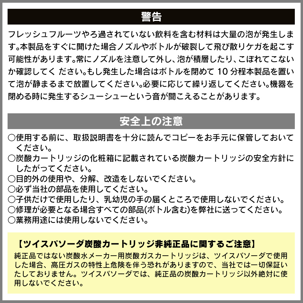 ツイスパソーダスターターキットSODACK＋炭酸カートリッジ100本セット