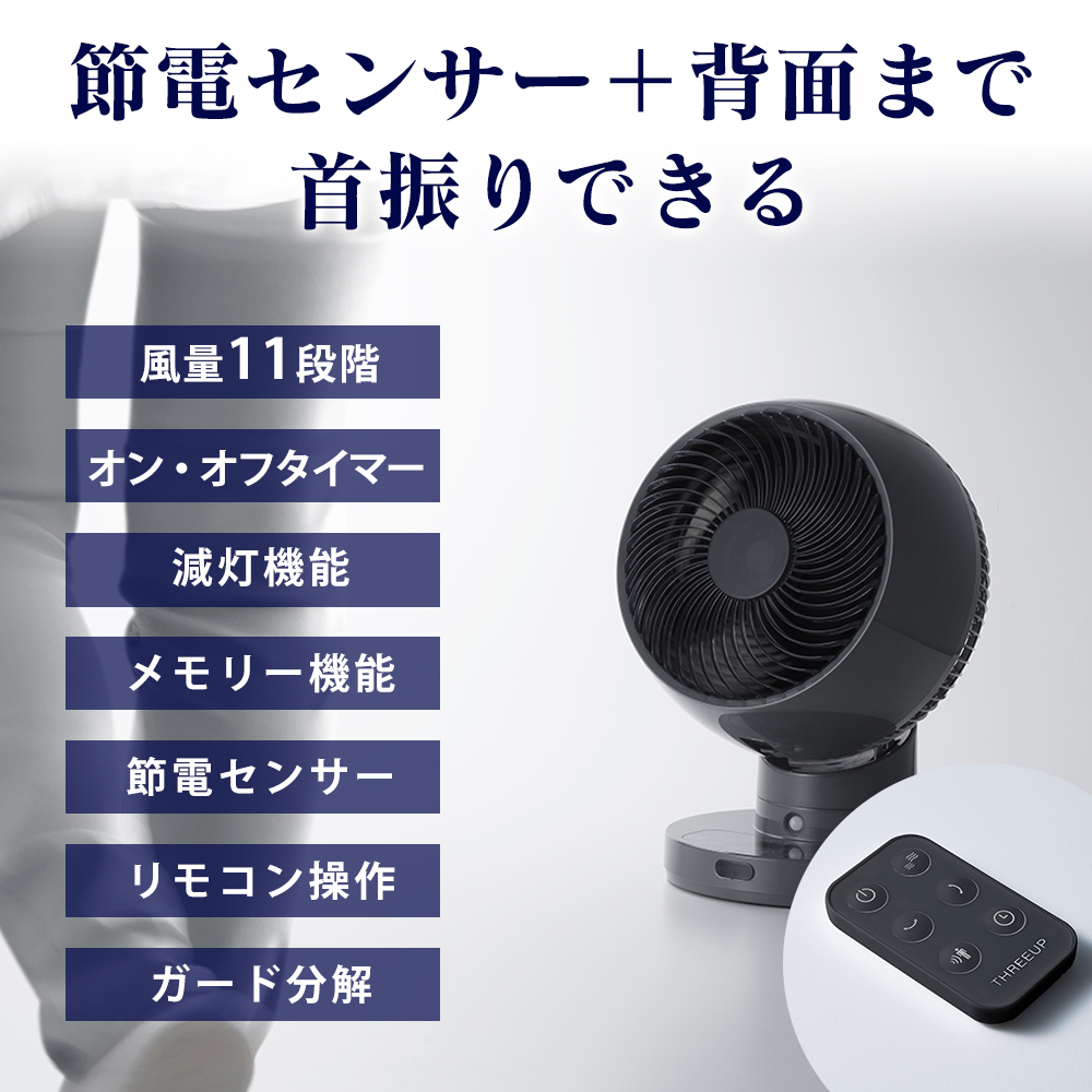 節電センサー付 DCスイングサーキュレーター360【CF-T2360】