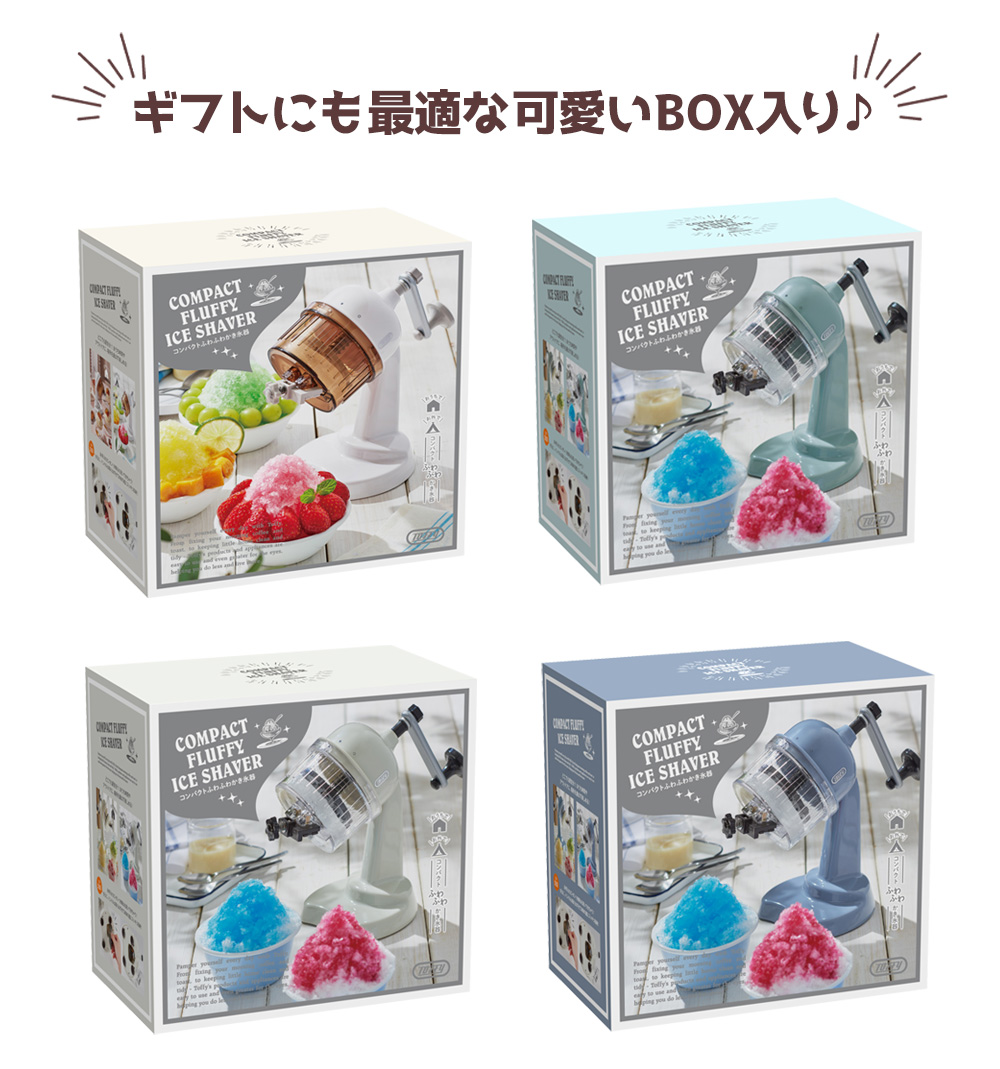 Toffy コンパクトふわふわかき氷器