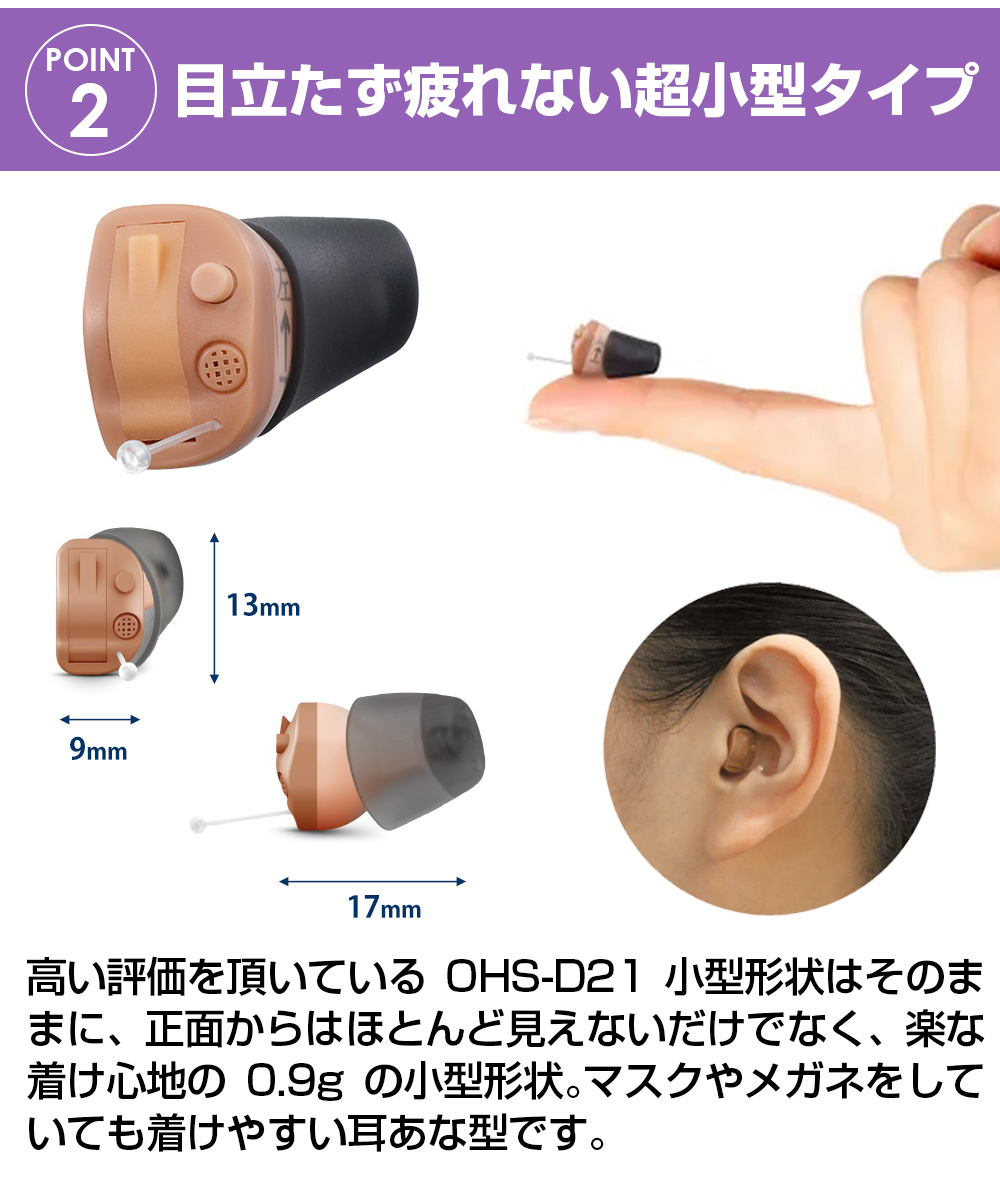 オンキョーデジタル補聴器 リモコン付きOHS-D31【非課税】【左耳用】