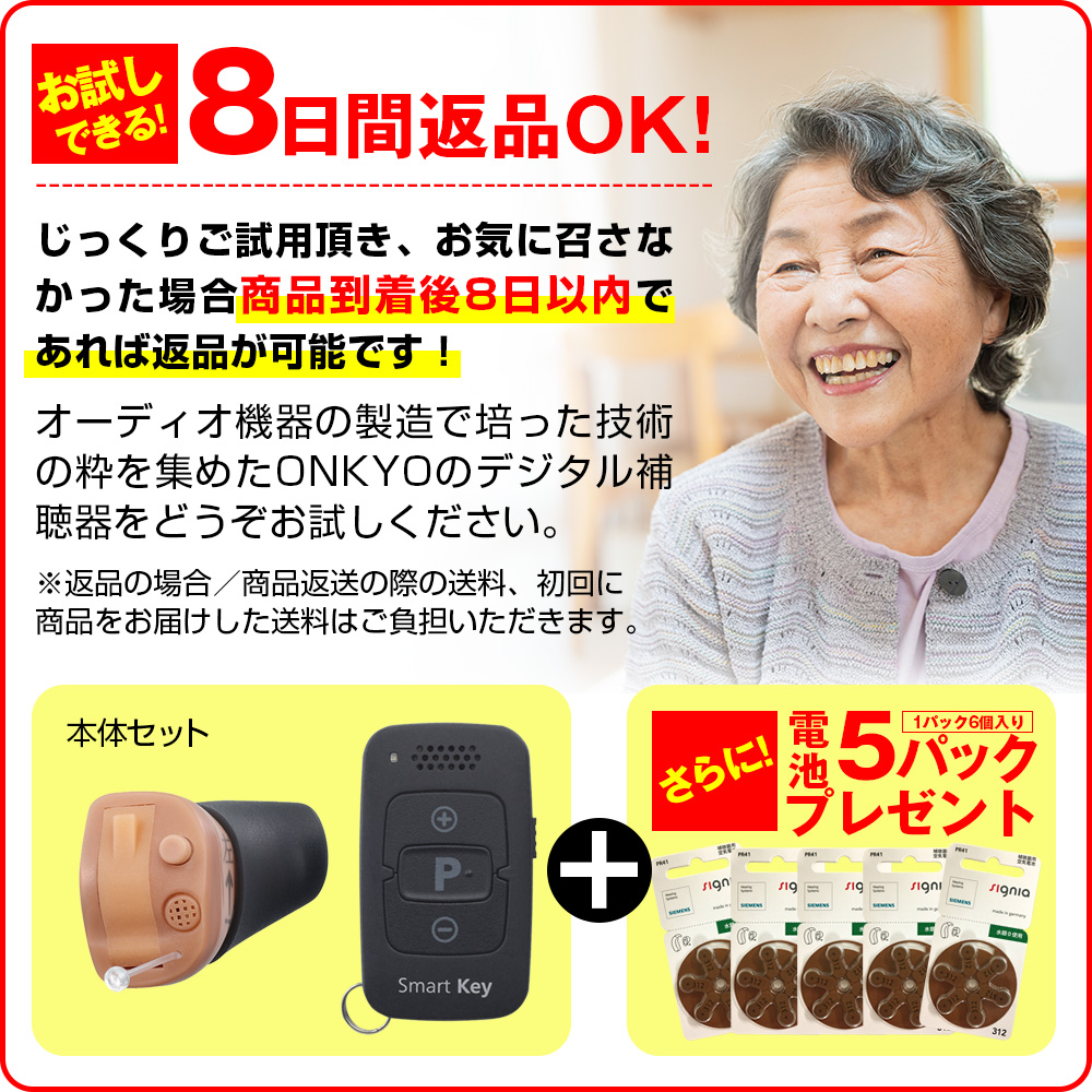 オンキョーデジタル補聴器 リモコン付きOHS-D31【非課税】【左耳用】