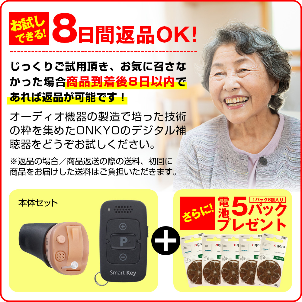 オンキョーデジタル補聴器 リモコン付きOHS-D31【非課税】【右耳用】