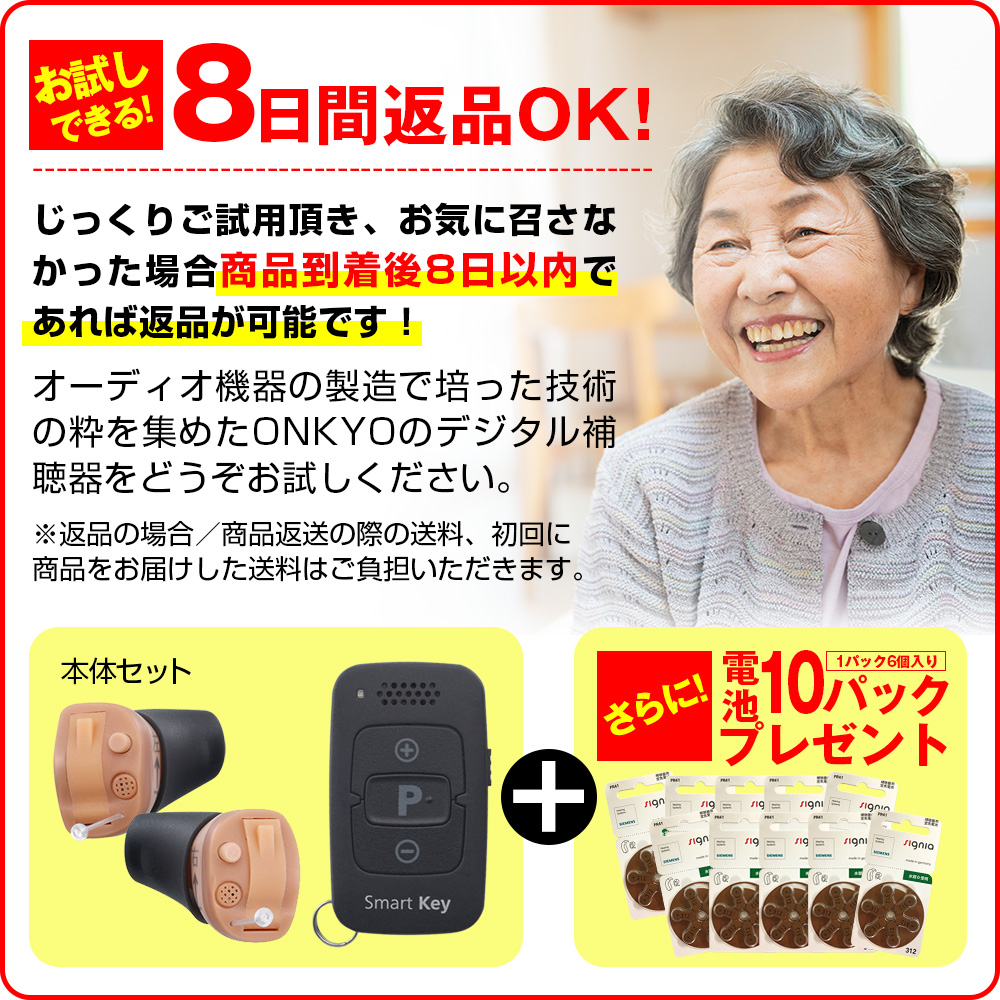 オンキョーデジタル補聴器 リモコン付きOHS-D31【非課税】【右耳用】
