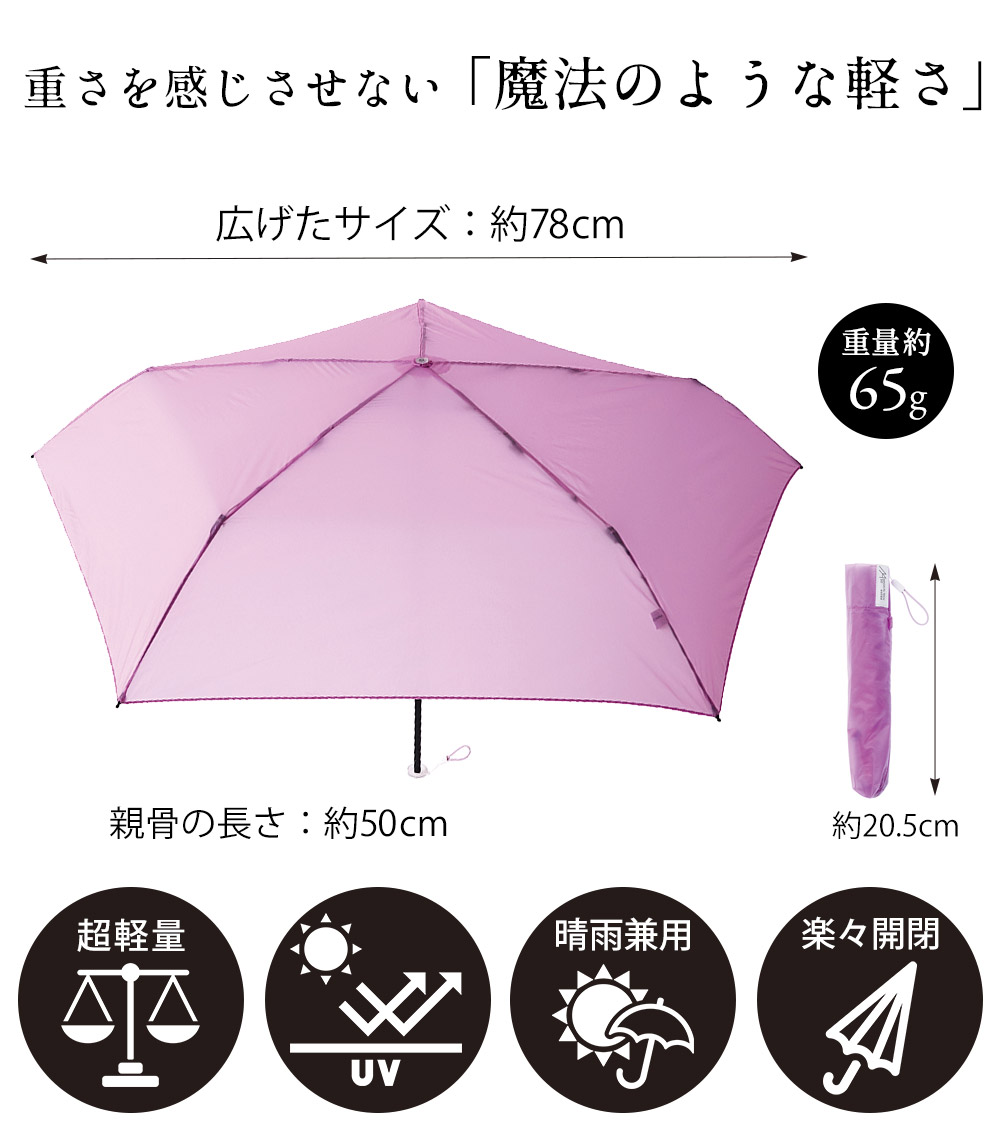 MagicalTech 超軽量ミニ折りたたみ傘UV プレーン50cm