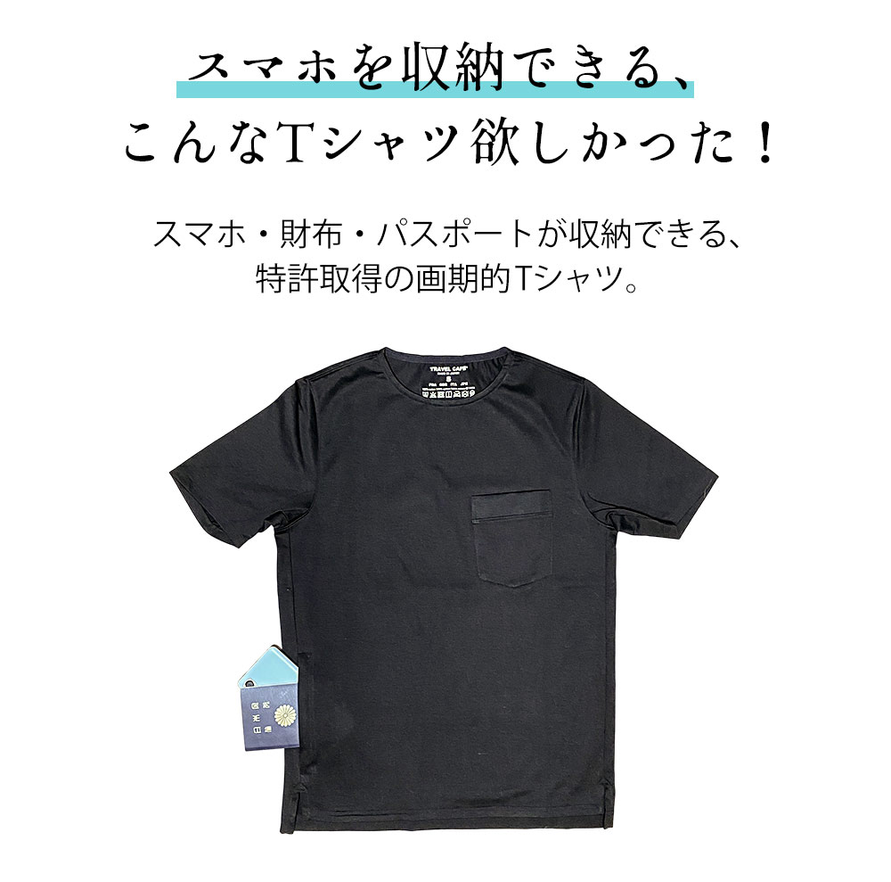 トラベルカフェ シークレットポケット Tシャツ ポケット付き 半袖T