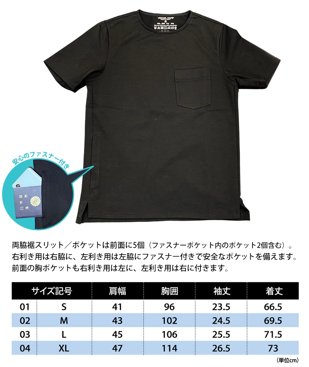 トラベルカフェ シークレットポケット Tシャツ ポケット付き 半袖T