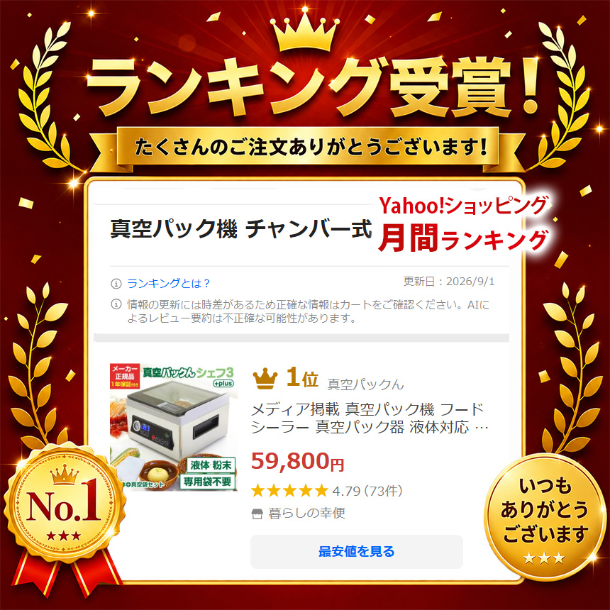 真空パックん 真空パック機 チャンバー式 真空袋100枚付き 液体対応