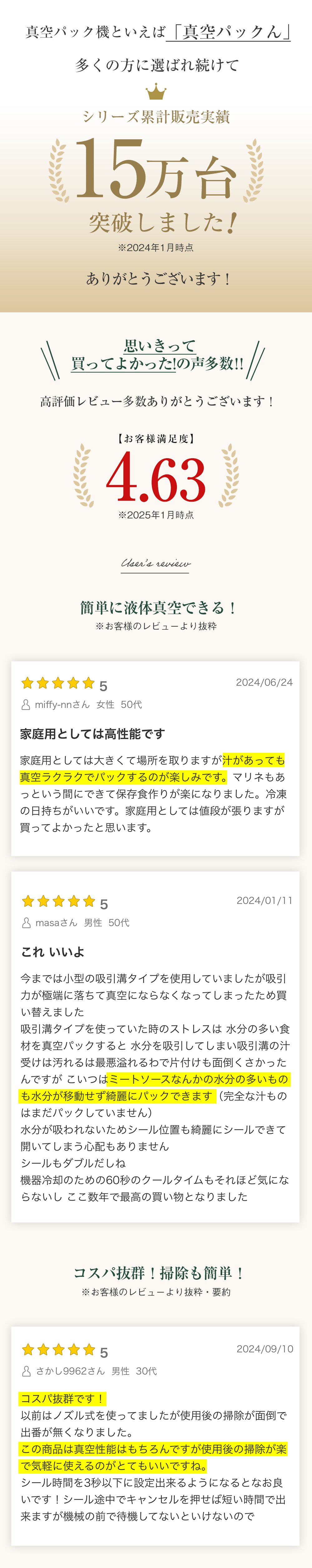 真空パックんシェフ2