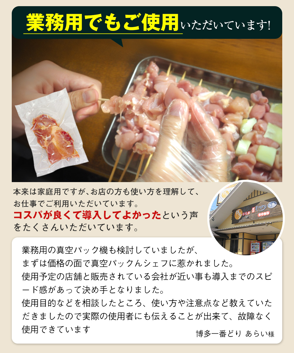 真空パックんシェフ2