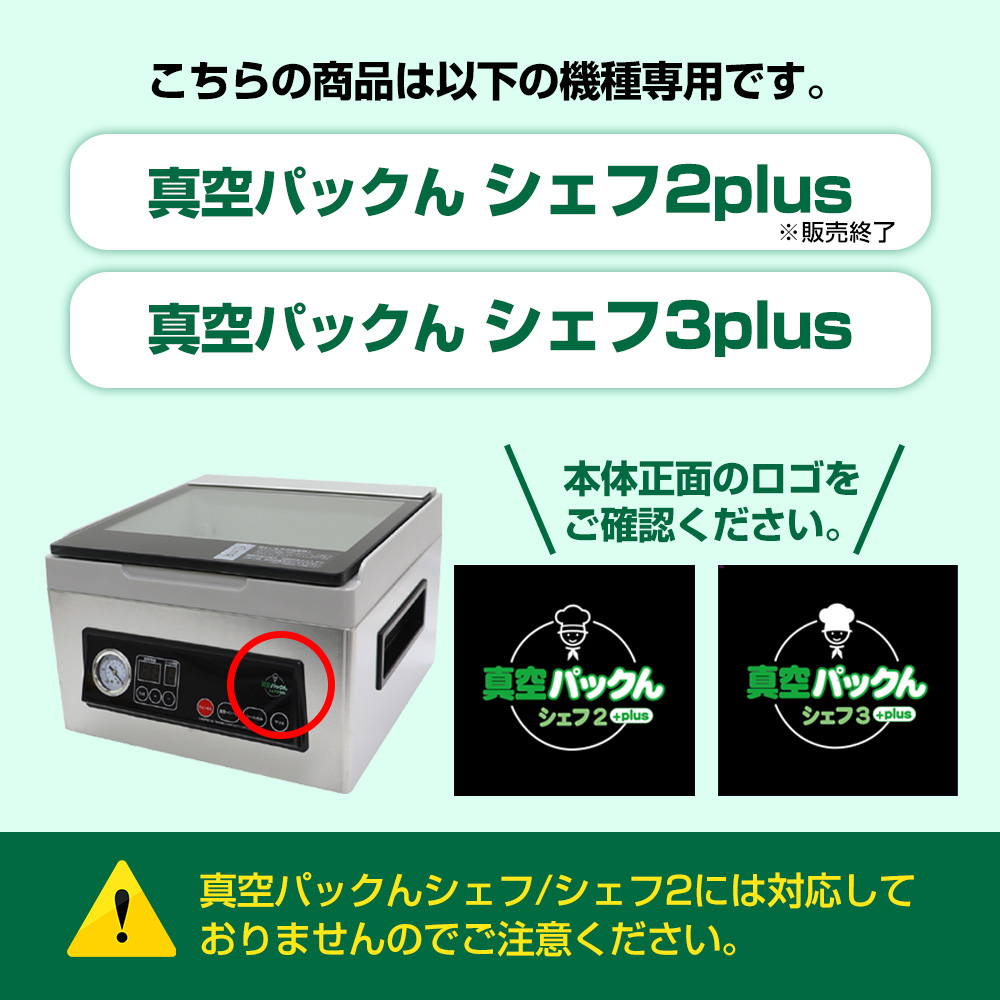 真空パックんシェフ3plus専用 交換用熱線