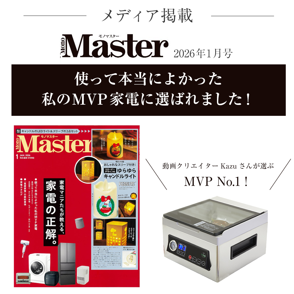 真空パックんシェフ2