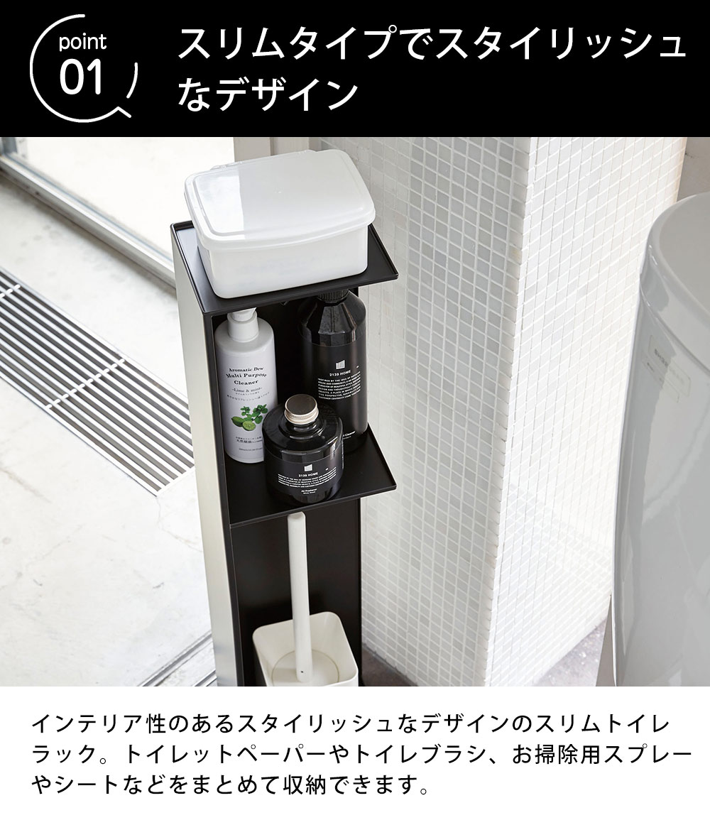 スリムトイレラック タワー