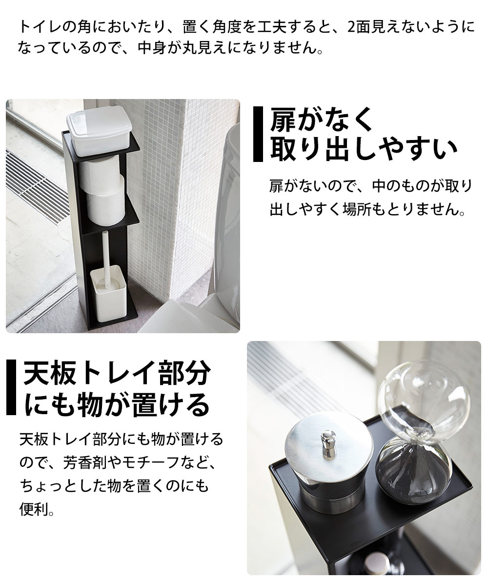 スリムトイレラック タワー