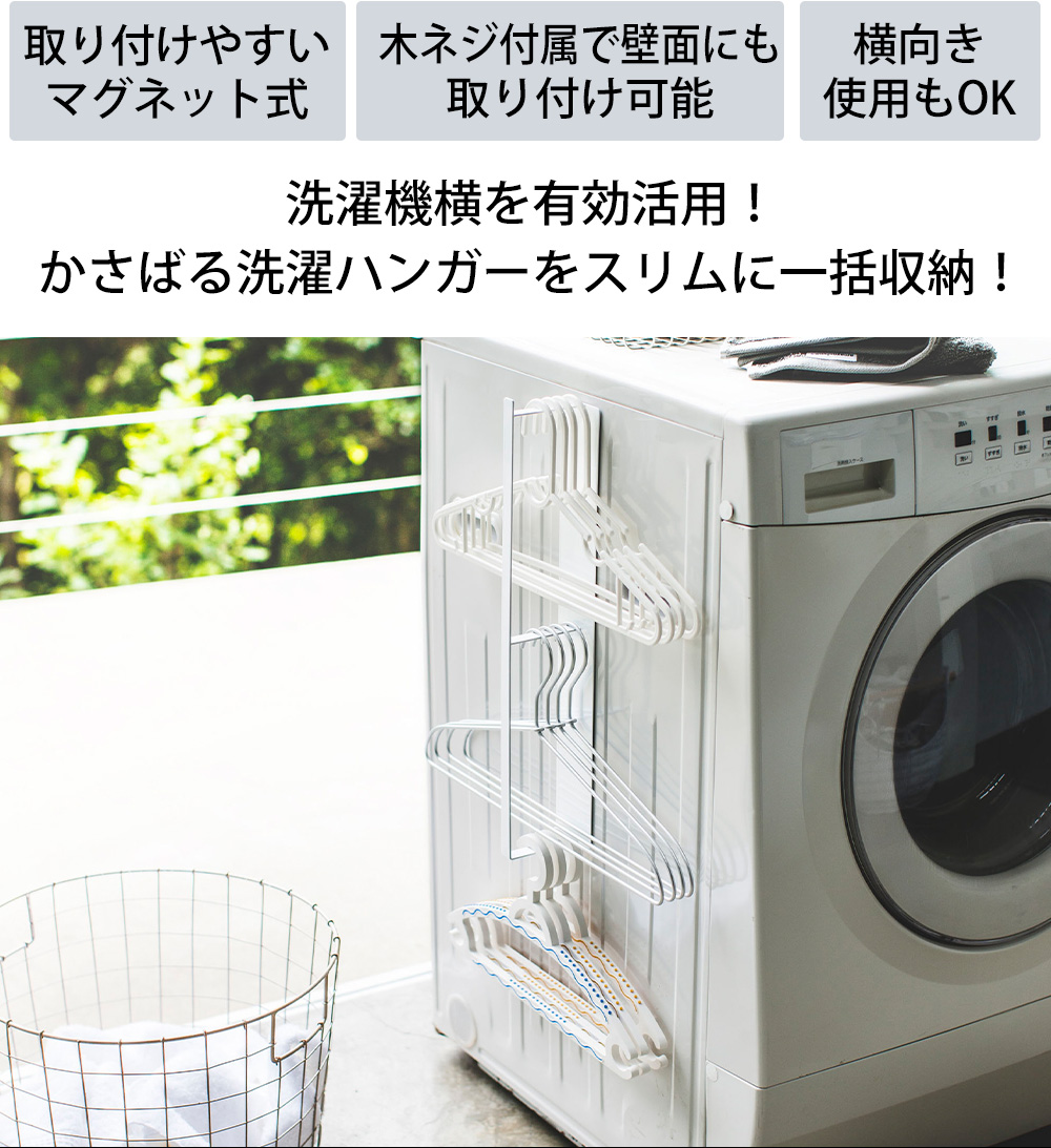 マグネット洗濯ハンガー収納ラック タワー