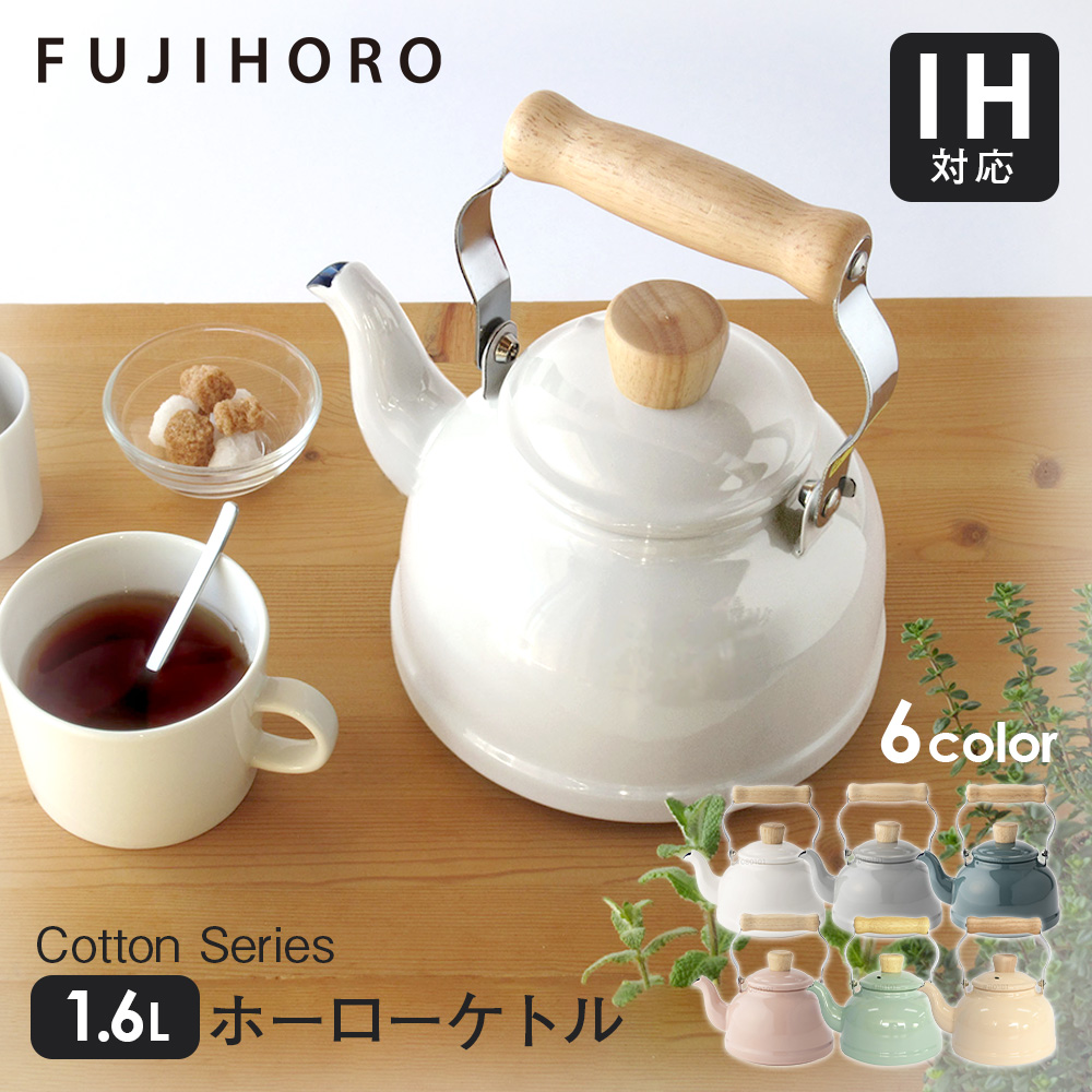 コットン 1.6Lホーローケトル