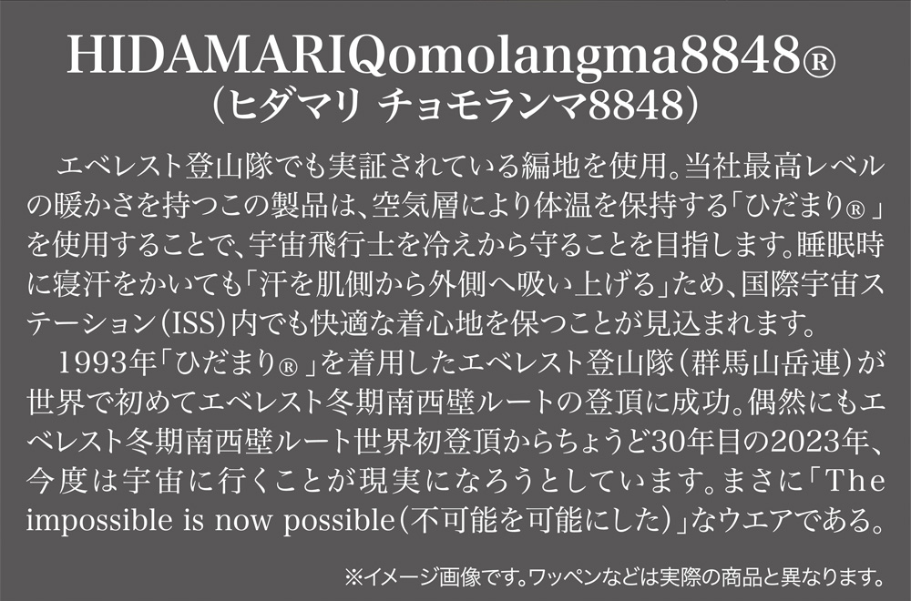 ひだまり新チョモランマ 紳士長袖丸首シャツ