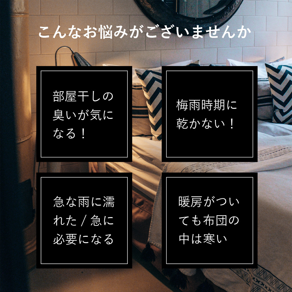 布団＆服＆靴マルチホーム乾燥機