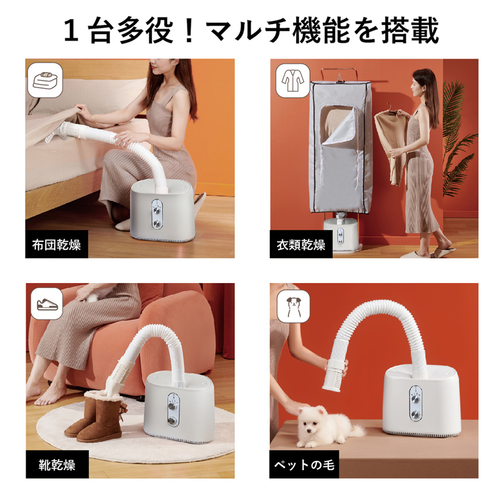 布団＆服＆靴マルチホーム乾燥機