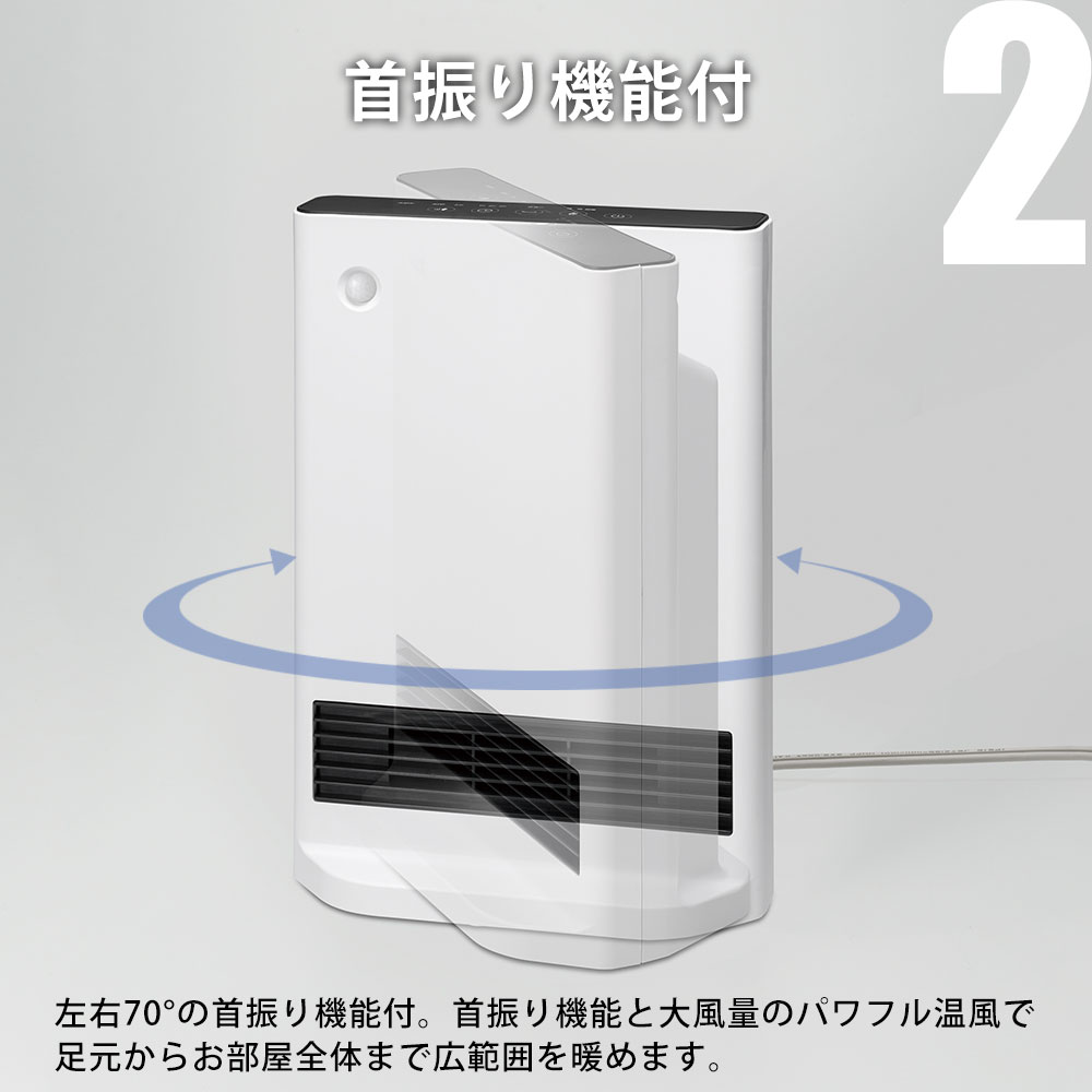 首振り機能付 大風量パネルセラミックヒーター節電センサー搭載 CH-T2387