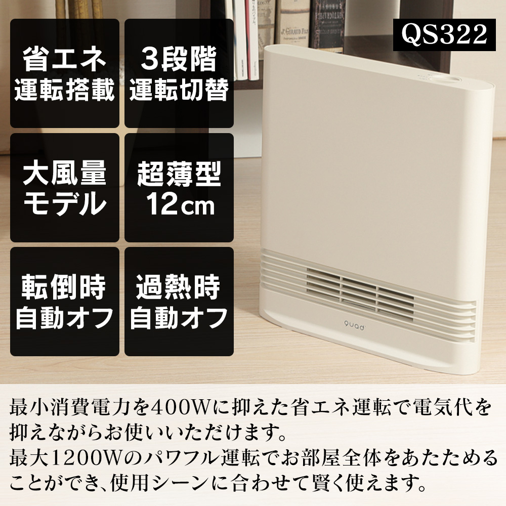 省エネ大風量スリムセラミックヒーター SLIM ENA HEAT