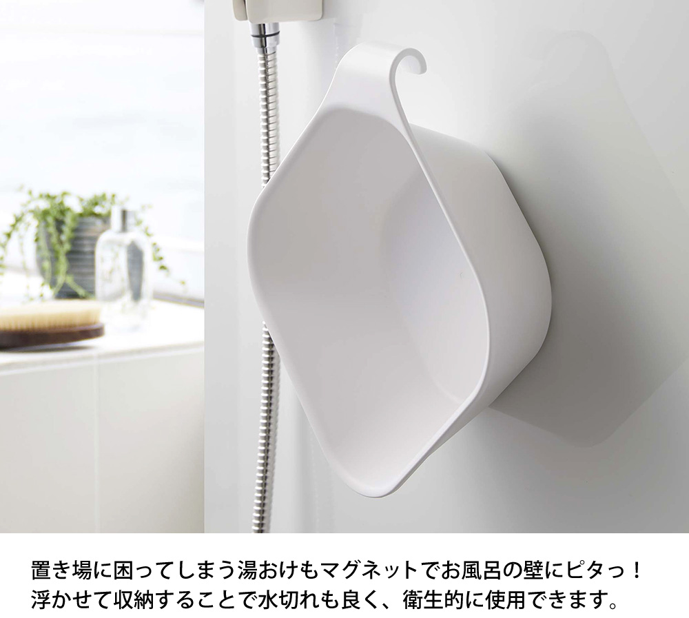 マグネット風呂イス タワー SH25・引っ掛け湯おけ セット
