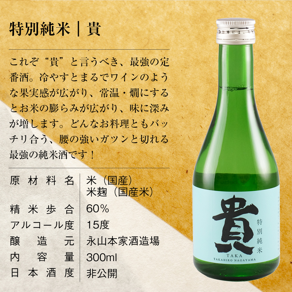 山口県の日本酒飲み比べ3本セット【美味しいおつまみ＆酒器付き】