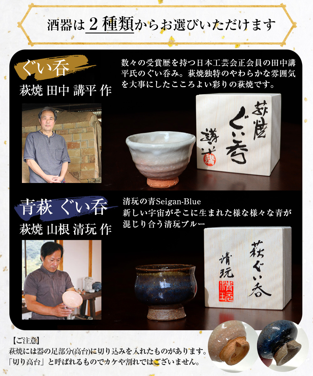 山口県の日本酒飲み比べ3本セット【美味しいおつまみ＆酒器付き】