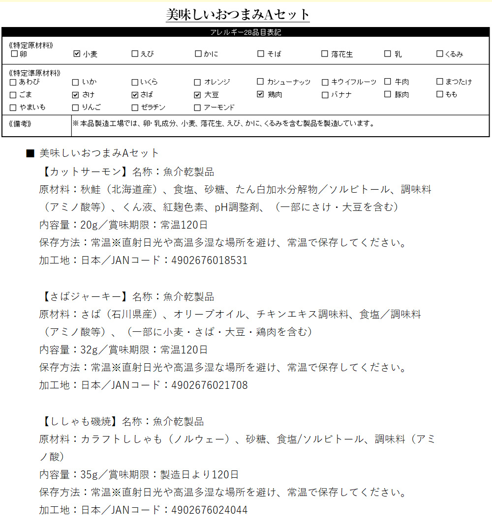 山口県の日本酒飲み比べ3本セット【美味しいおつまみ＆酒器付き】