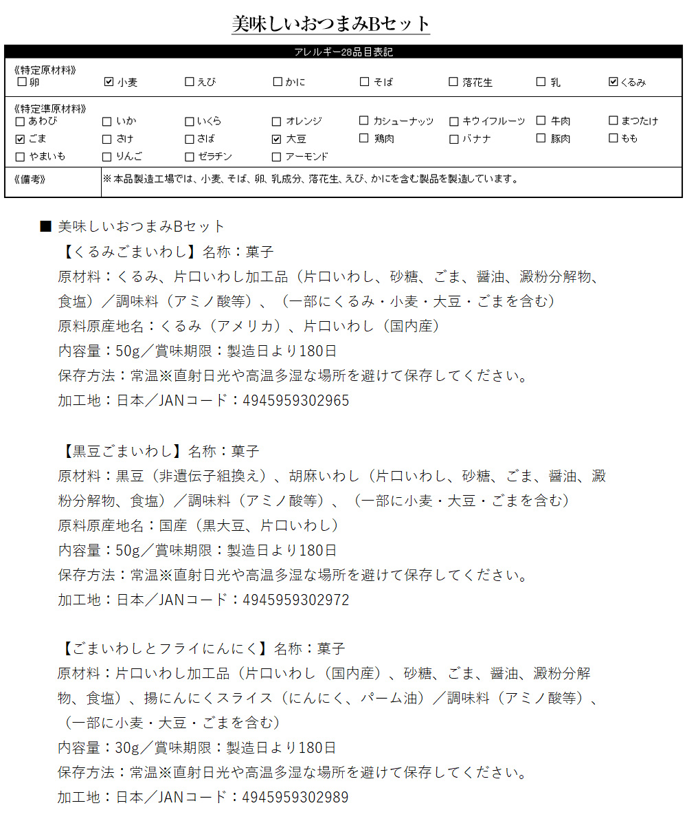 山口県の日本酒飲み比べ3本セット【美味しいおつまみ＆酒器付き】