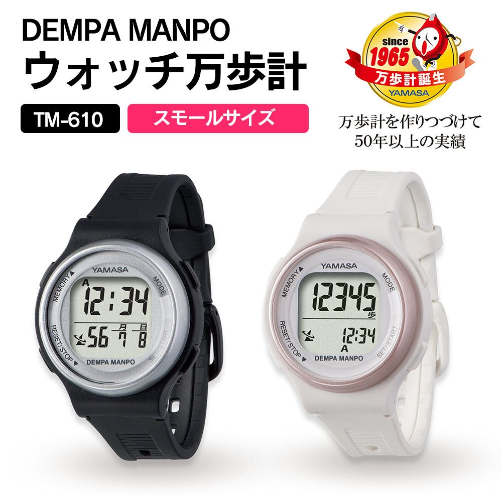 ウォッチ万歩計 DEMPA MANPO TM-660