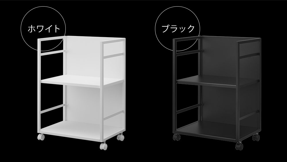 目隠しワゴン タワー