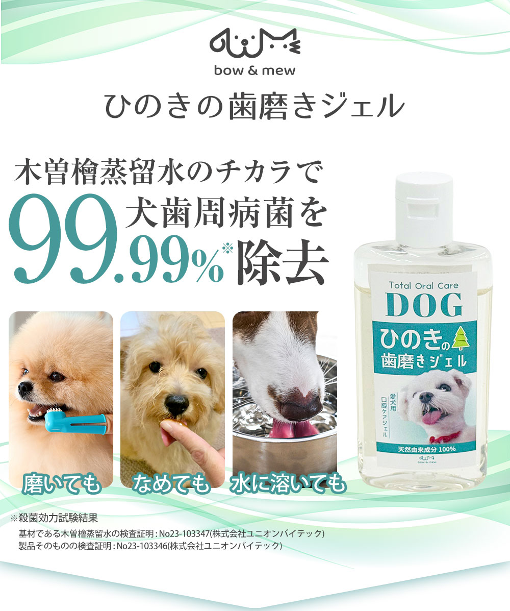 歯磨きジェル〈50g〉