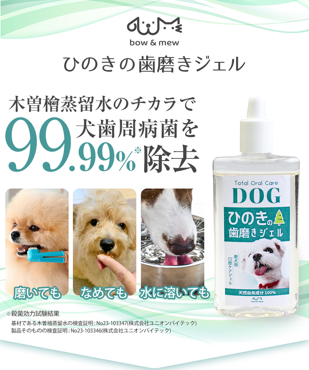 歯磨きジェル〈50g〉