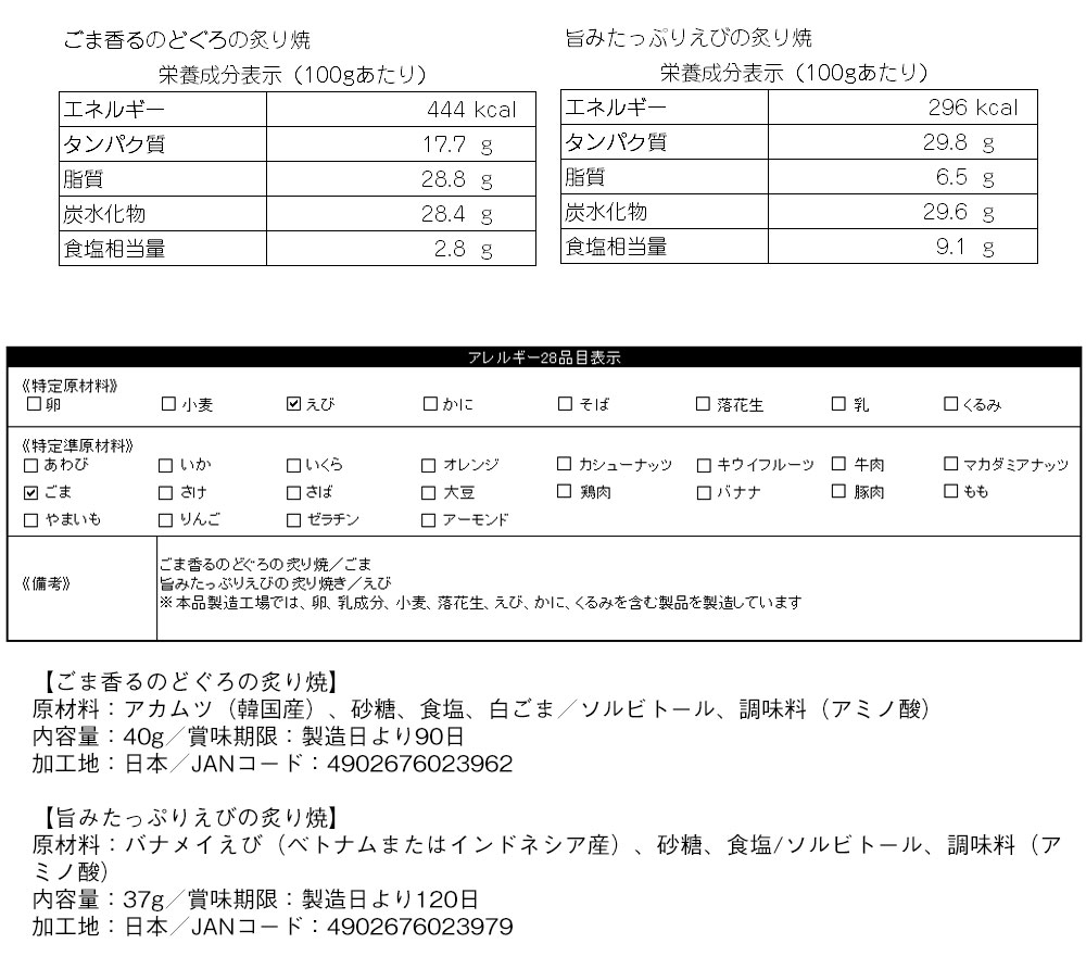 山猿 恋の予感セット【高級海鮮おつまみ＆選べる酒器付き】