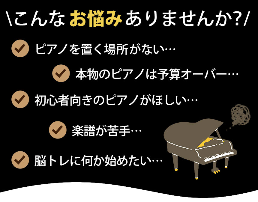 光った鍵盤をなぞるだけ！ガイド機能付き電子ピアノ