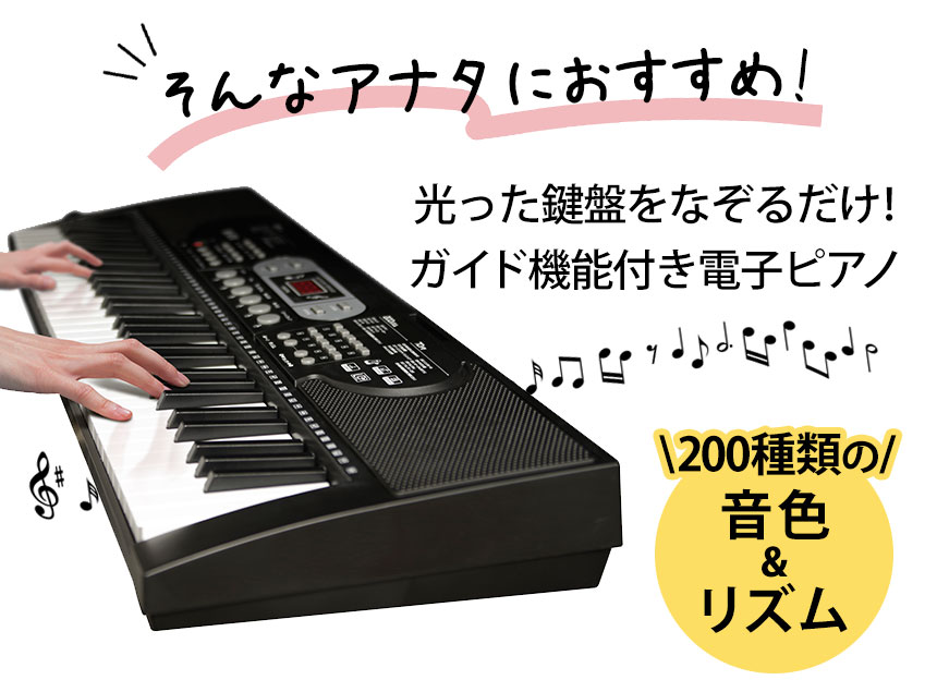 光った鍵盤をなぞるだけ！ガイド機能付き電子ピアノ