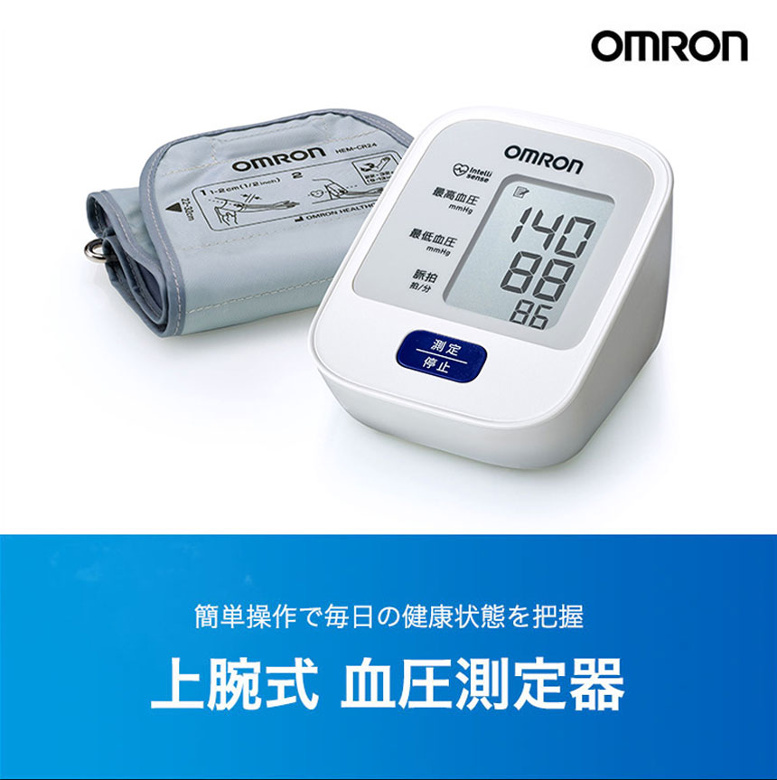 オムロン上腕式血圧計 HEM-7126