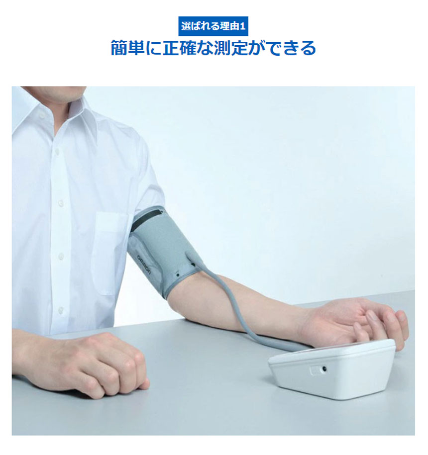 オムロン上腕式血圧計 HEM-7126