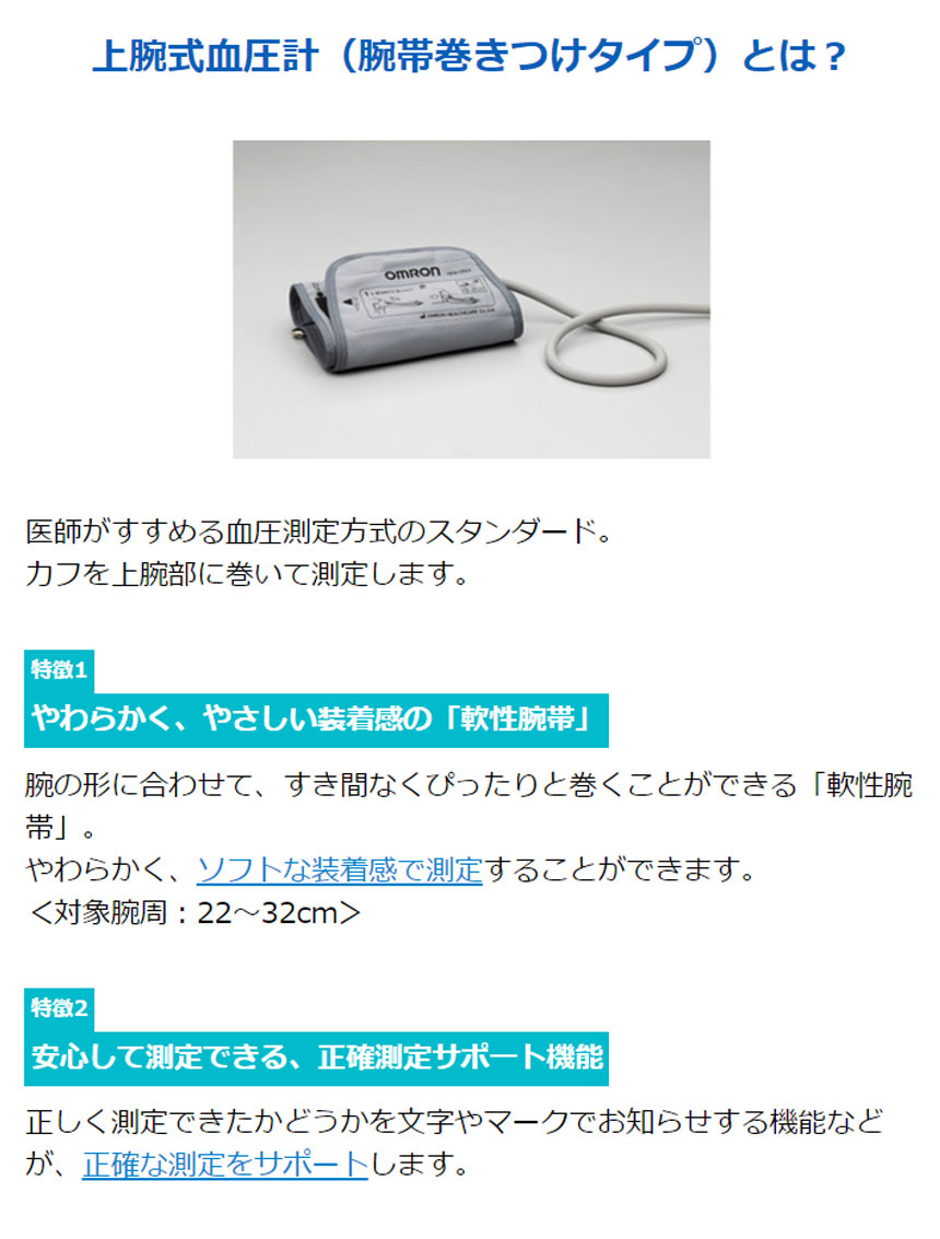 オムロン上腕式血圧計 HEM-7126