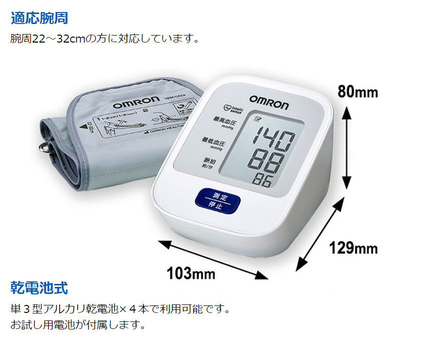 オムロン上腕式血圧計 HEM-7126