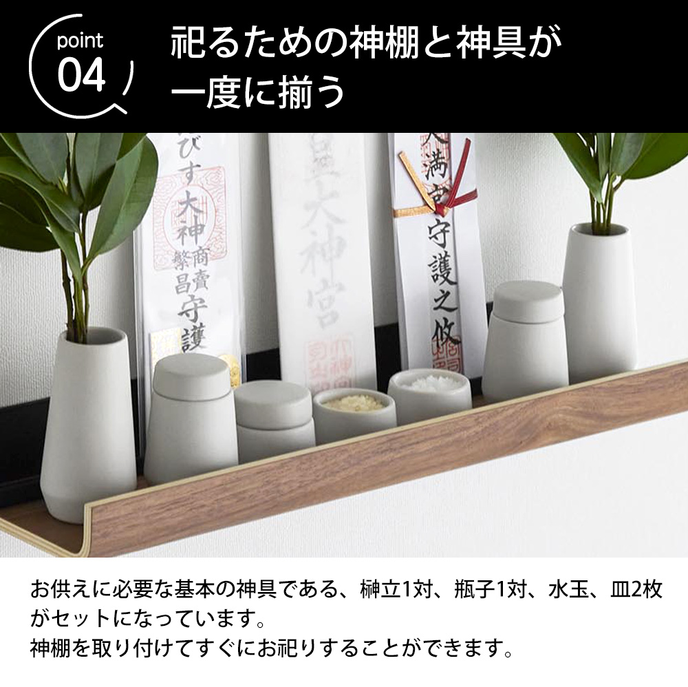 石こうボード壁対応神棚 リン 神具セット