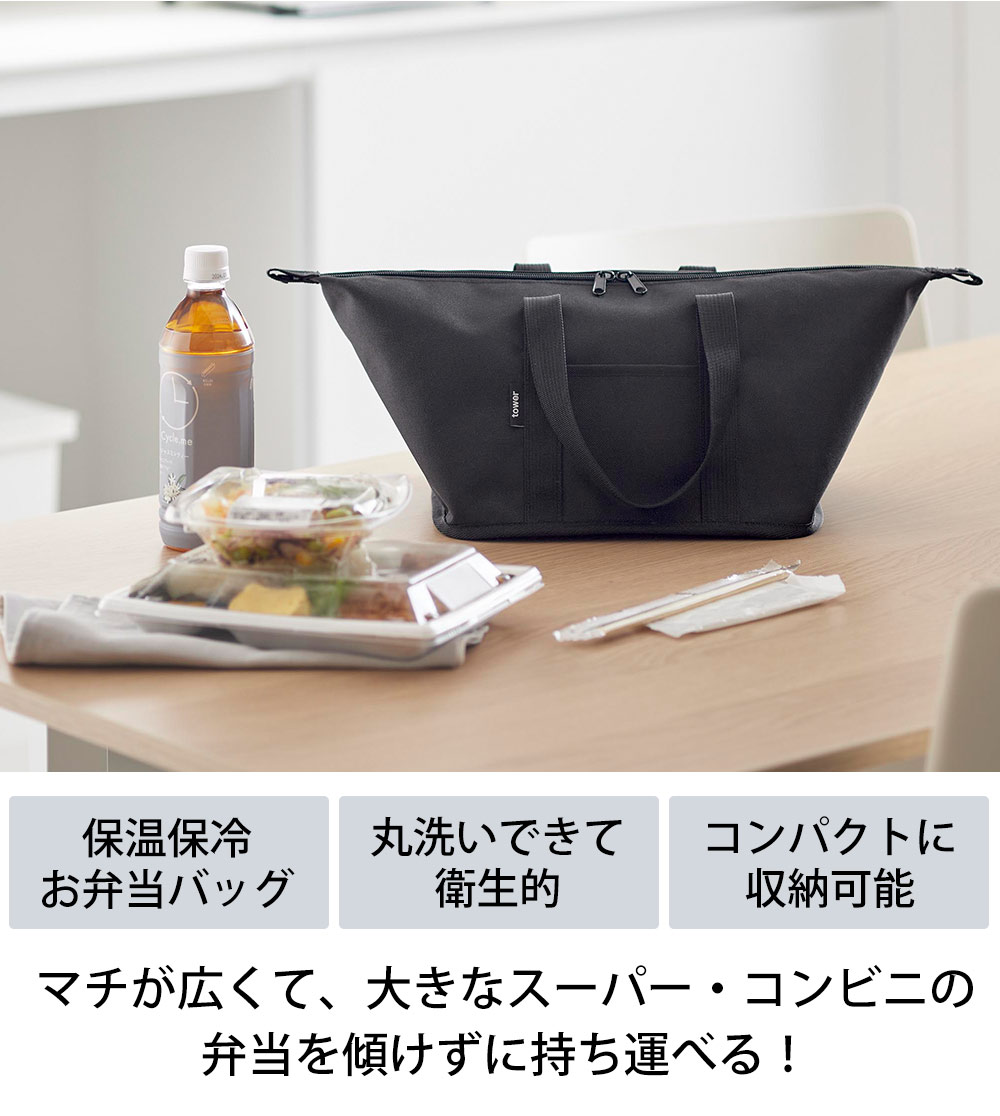 スーパー・コンビニ弁当がそのまま入る洗えるお弁当バッグ タワー