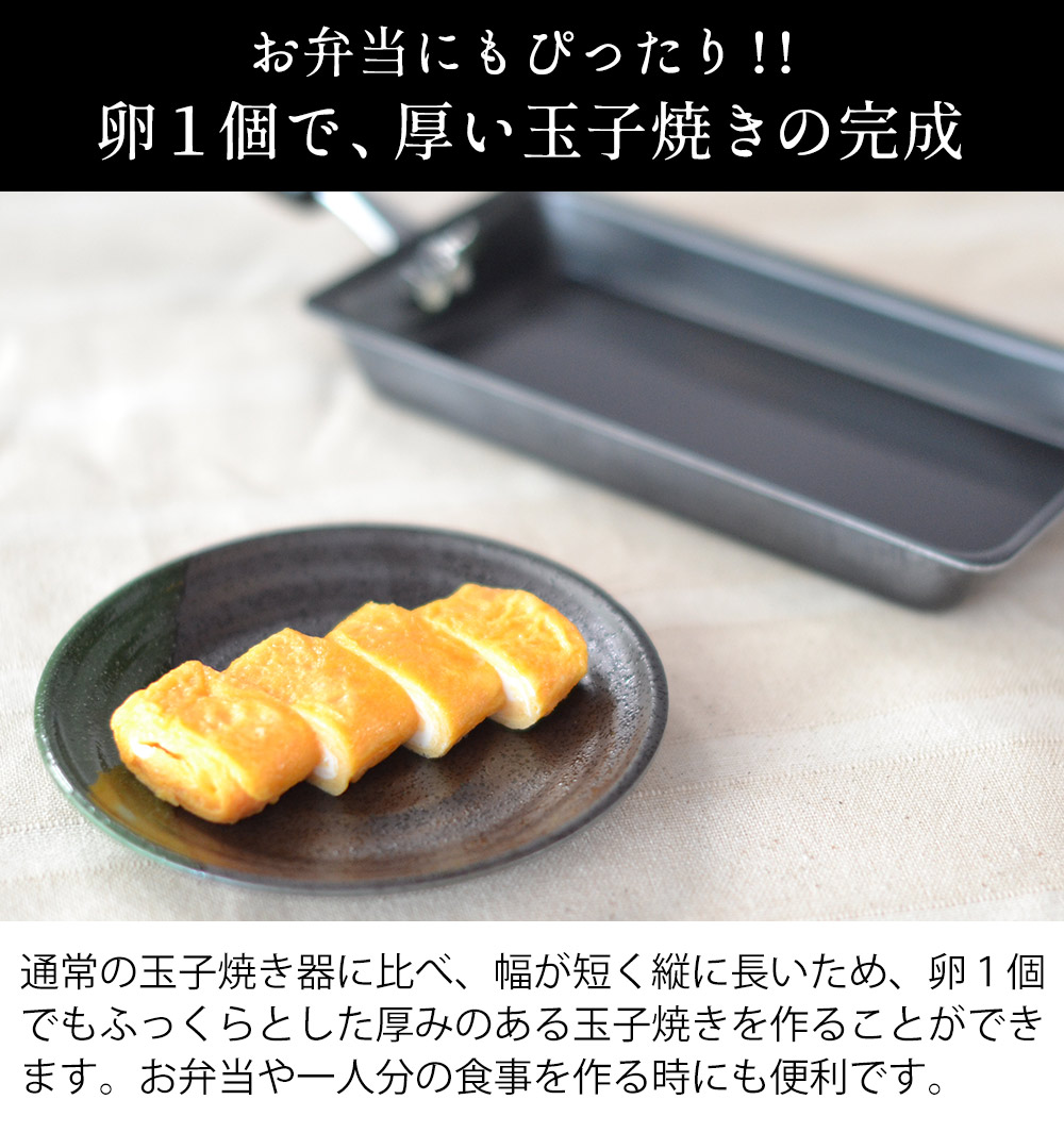 bws SELECTION 卵1個で！鉄の玉子焼き器