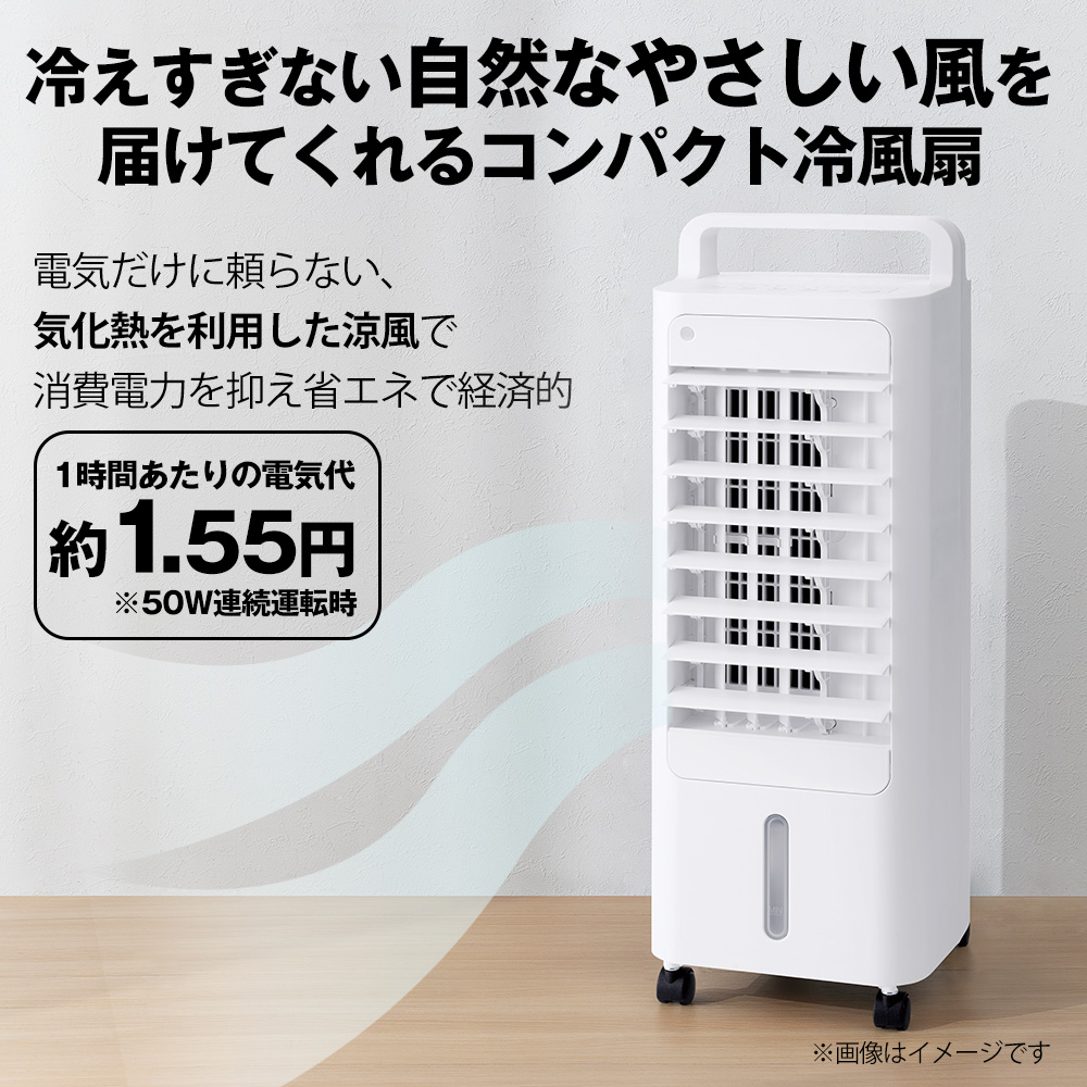 コンパクト冷風扇エアクールファン