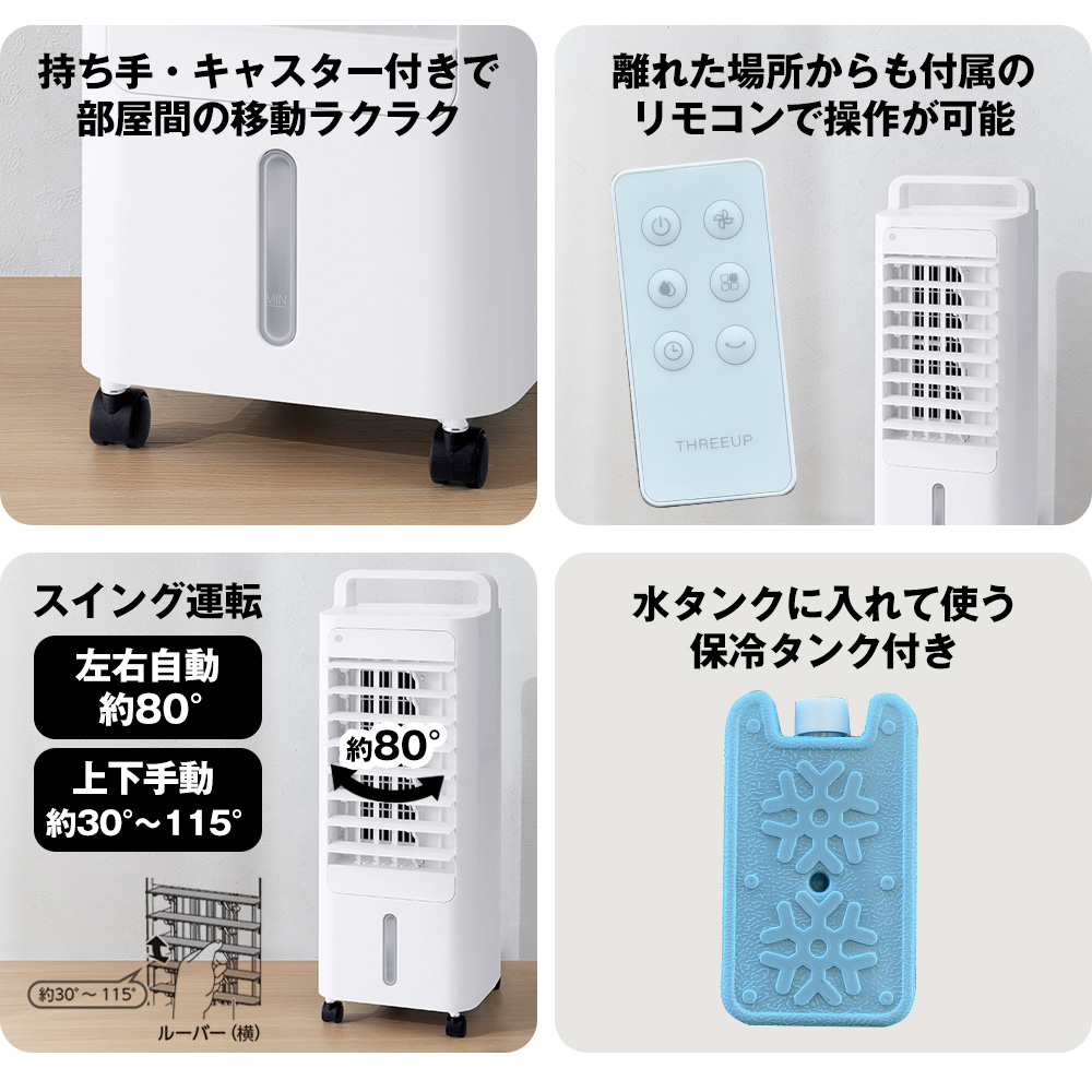 コンパクト冷風扇エアクールファン